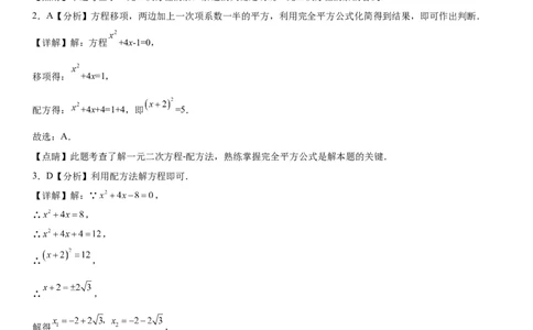 第二十一章《一元二次方程》同步单元基础与培优高分必刷卷（全解全析）_初中数学人教版_9上-初中数学人教版_07专项讲练_第二十一章《一元二次方程》同步单元基础与培优高分必刷卷