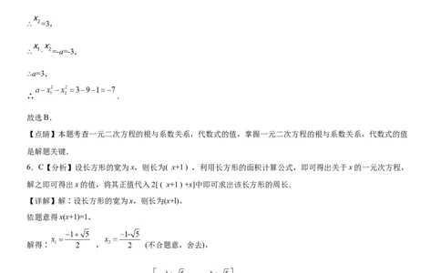 第二十一章《一元二次方程》同步单元基础与培优高分必刷卷（全解全析）_初中数学人教版_9上-初中数学人教版_07专项讲练_第二十一章《一元二次方程》同步单元基础与培优高分必刷卷