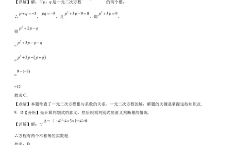 第二十一章《一元二次方程》同步单元基础与培优高分必刷卷（全解全析）_初中数学人教版_9上-初中数学人教版_07专项讲练_第二十一章《一元二次方程》同步单元基础与培优高分必刷卷