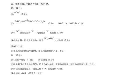 信息必刷卷01（河北专用）（参考答案）_05高考化学_2025年新高考资料_2025考前信息卷_2025年高考化学考前信息必刷卷（河北专用）34330545