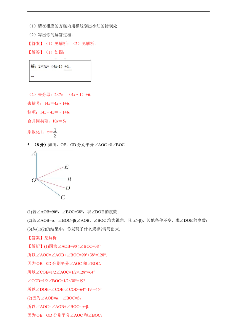 附录32024--2025学年度人教版七年级数学上册期末情境核心素养达标模拟试卷（1）（解析版）_初中数学人教版_7上-初中数学人教版_7上-初中数学人教版（新版）_06习题试卷_期末试卷