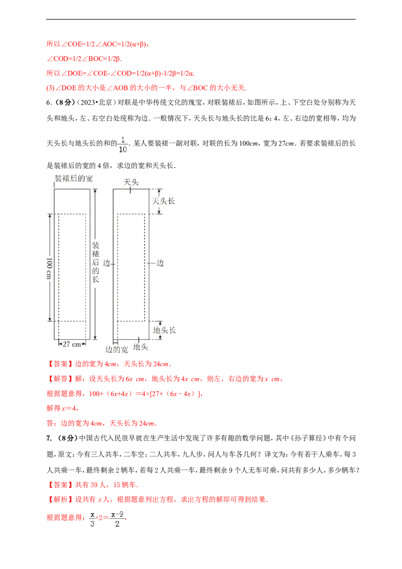 附录32024--2025学年度人教版七年级数学上册期末情境核心素养达标模拟试卷（1）（解析版）_初中数学人教版_7上-初中数学人教版_7上-初中数学人教版（新版）_06习题试卷_期末试卷