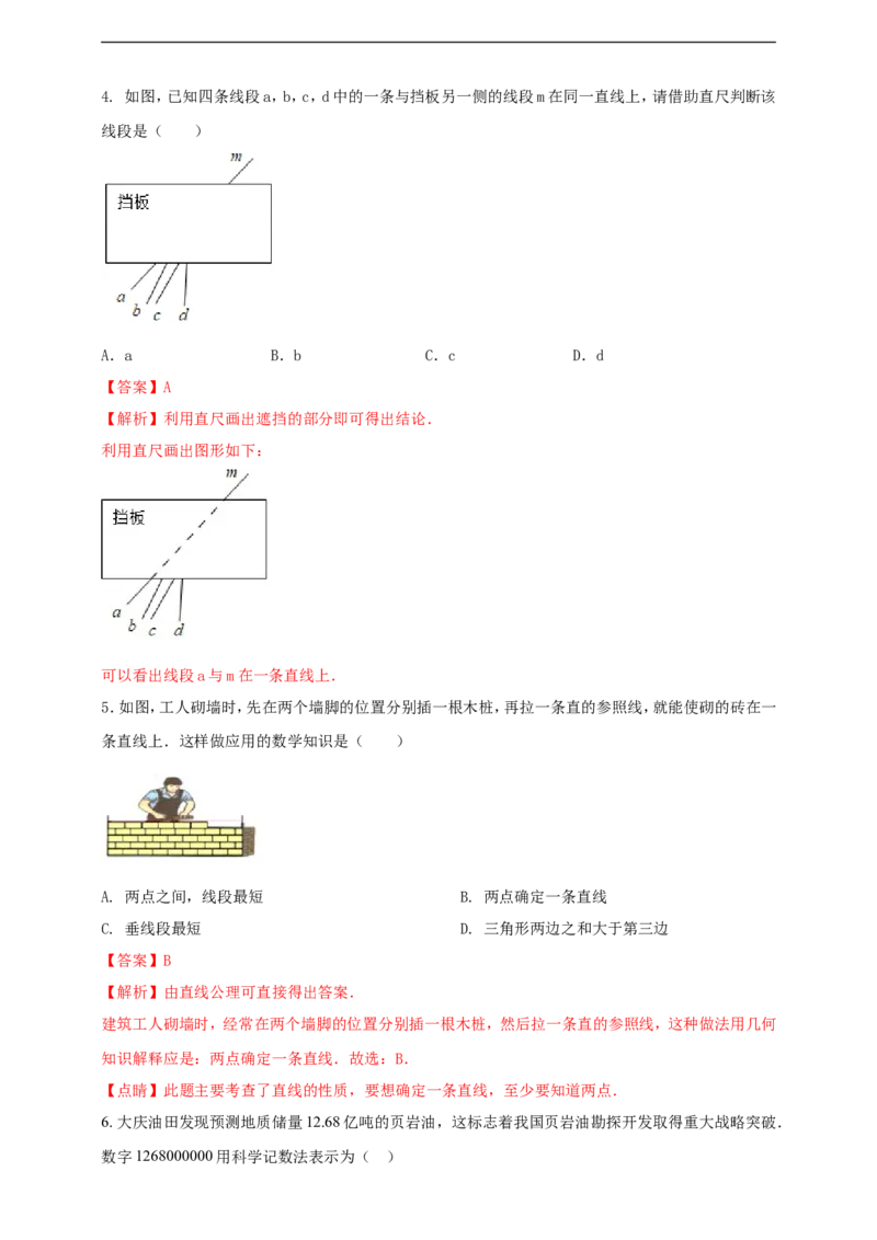 附录32024--2025学年度人教版七年级数学上册期末情境核心素养达标模拟试卷（1）（解析版）_初中数学人教版_7上-初中数学人教版_7上-初中数学人教版（新版）_06习题试卷_期末试卷