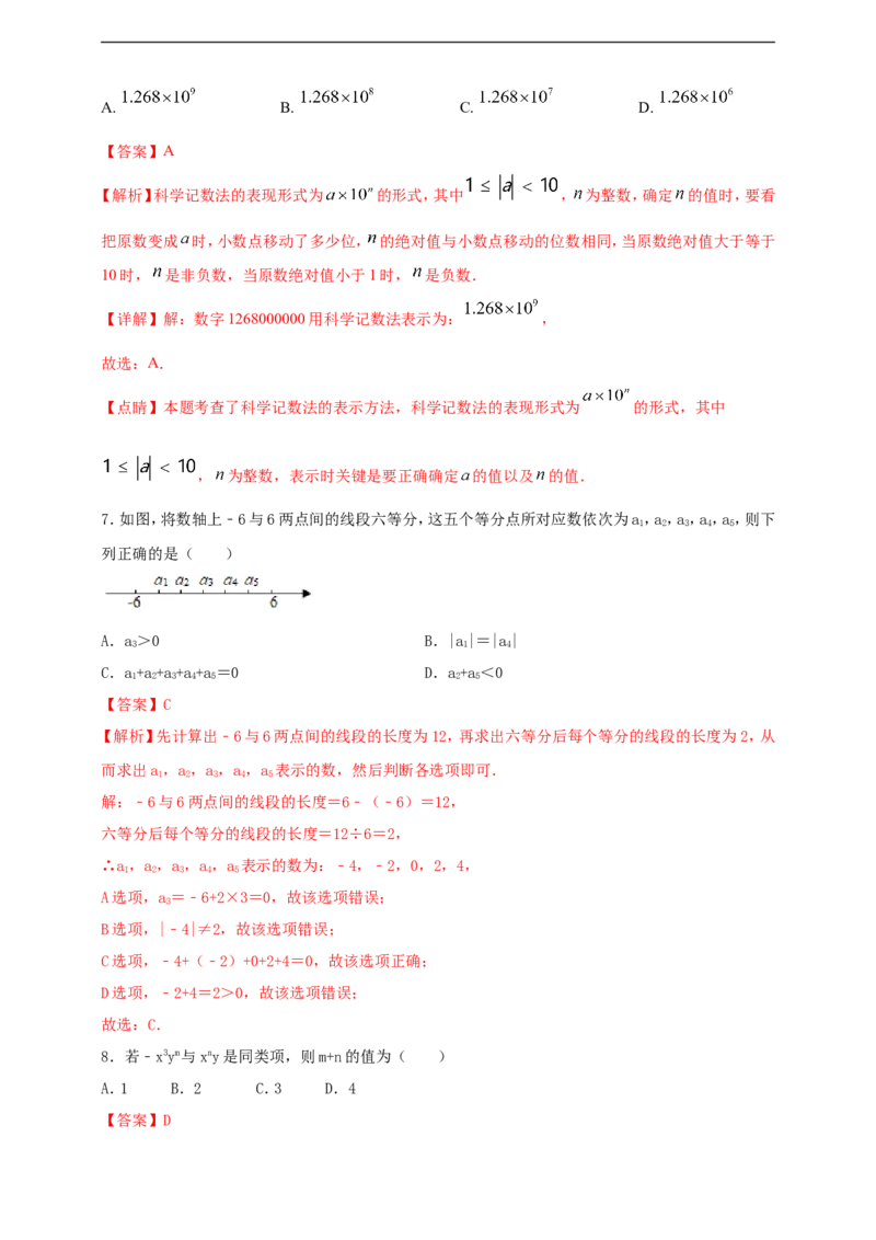 附录32024--2025学年度人教版七年级数学上册期末情境核心素养达标模拟试卷（1）（解析版）_初中数学人教版_7上-初中数学人教版_7上-初中数学人教版（新版）_06习题试卷_期末试卷