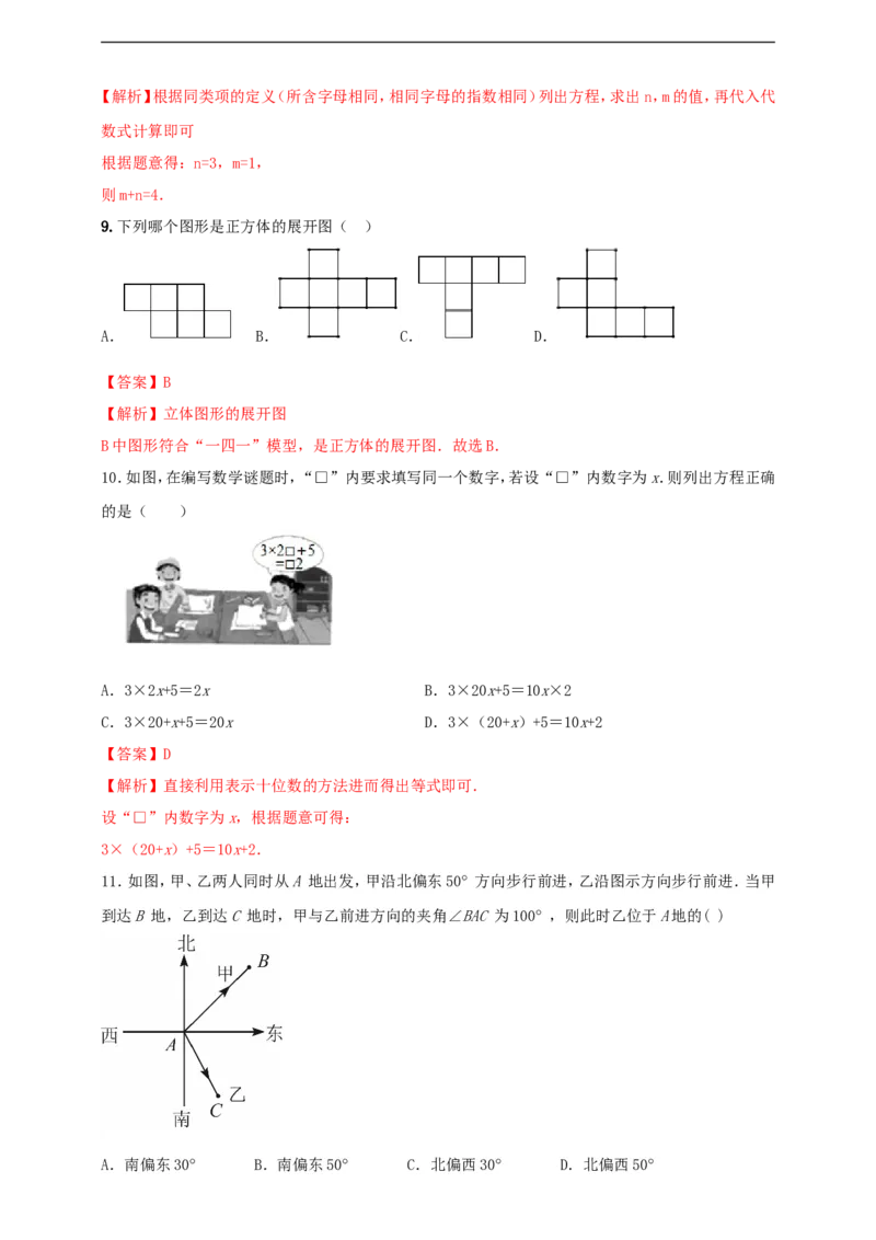 附录32024--2025学年度人教版七年级数学上册期末情境核心素养达标模拟试卷（1）（解析版）_初中数学人教版_7上-初中数学人教版_7上-初中数学人教版（新版）_06习题试卷_期末试卷