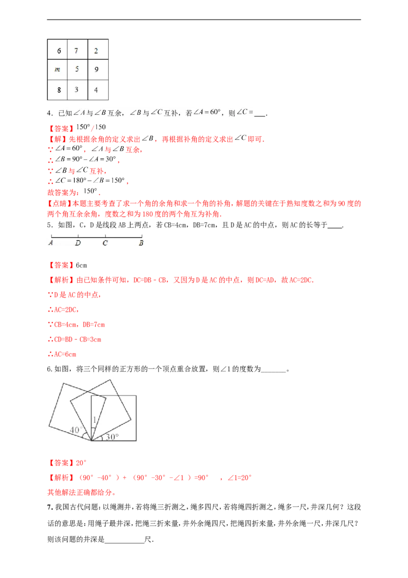 附录32024--2025学年度人教版七年级数学上册期末情境核心素养达标模拟试卷（1）（解析版）_初中数学人教版_7上-初中数学人教版_7上-初中数学人教版（新版）_06习题试卷_期末试卷