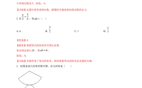 附录32024--2025学年度人教版七年级数学上册期末情境核心素养达标模拟试卷（1）（解析版）_初中数学人教版_7上-初中数学人教版_7上-初中数学人教版（新版）_06习题试卷_期末试卷