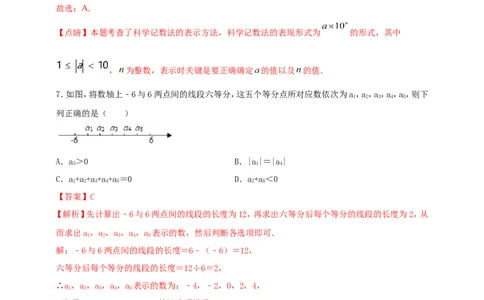 附录32024--2025学年度人教版七年级数学上册期末情境核心素养达标模拟试卷（1）（解析版）_初中数学人教版_7上-初中数学人教版_7上-初中数学人教版（新版）_06习题试卷_期末试卷