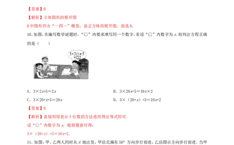 附录32024--2025学年度人教版七年级数学上册期末情境核心素养达标模拟试卷（1）（解析版）_初中数学人教版_7上-初中数学人教版_7上-初中数学人教版（新版）_06习题试卷_期末试卷