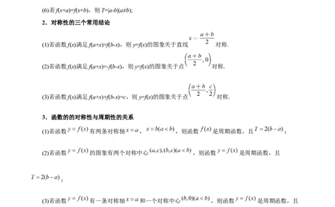 重难点03函数性质的灵活运用八大题型（举一反三）（新高考专用）（原卷版）_2.2025数学总复习_2024年新高考资料_2.2024二轮复习