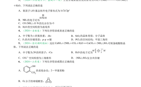 微专题突破01化学用语化学与STSE（作业01）（学生版）_05高考化学_2025年新高考资料_二轮复习_01高考语文等多个文件_2025年高考化学二轮复习重点微专题突破学案（新高考专用）
