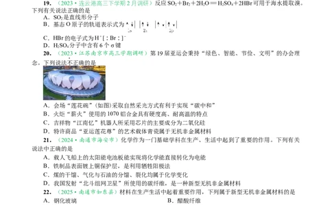 微专题突破01化学用语化学与STSE（作业01）（学生版）_05高考化学_2025年新高考资料_二轮复习_01高考语文等多个文件_2025年高考化学二轮复习重点微专题突破学案（新高考专用）