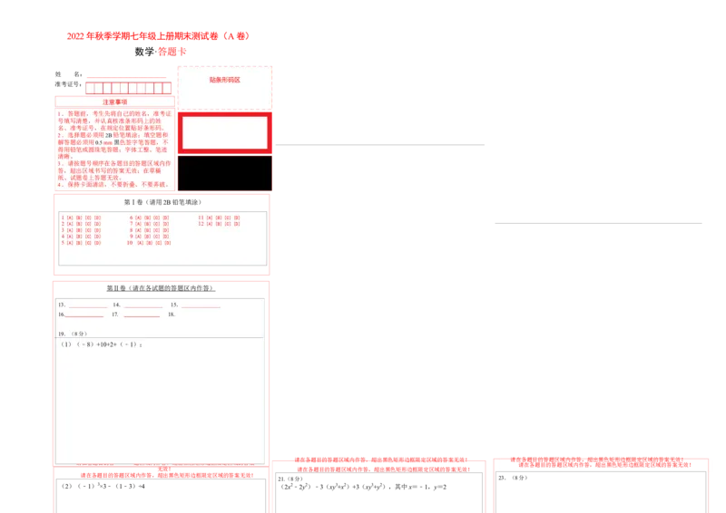 期末测试卷（A卷）（答题卡）_初中数学人教版_7上-初中数学人教版_7上-初中数学人教版（旧版）赠送_06习题试卷_4期末试卷