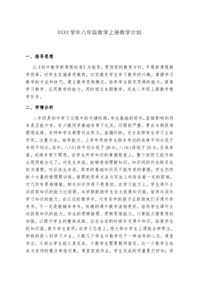 人教版八年级数学上册教学计划+教学进度表（参考）_初中数学人教版_8上-初中数学人教版_旧版_11教务助手（赠送）_教学计划