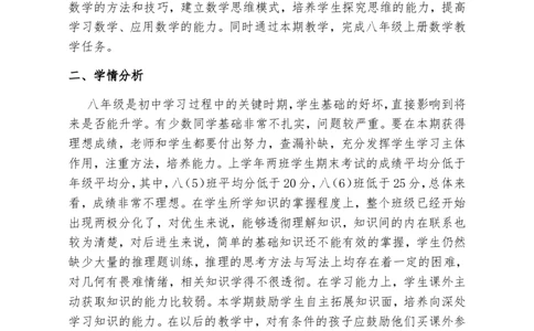 人教版八年级数学上册教学计划+教学进度表（参考）_初中数学人教版_8上-初中数学人教版_旧版_11教务助手（赠送）_教学计划