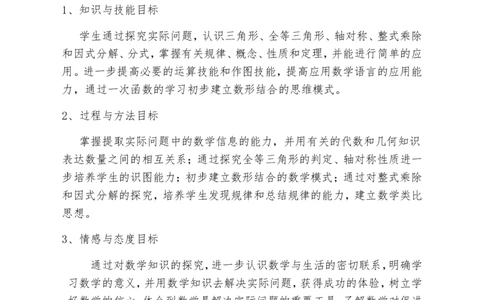 人教版八年级数学上册教学计划+教学进度表（参考）_初中数学人教版_8上-初中数学人教版_旧版_11教务助手（赠送）_教学计划