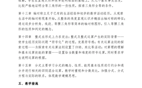 人教版八年级数学上册教学计划+教学进度表（参考）_初中数学人教版_8上-初中数学人教版_旧版_11教务助手（赠送）_教学计划