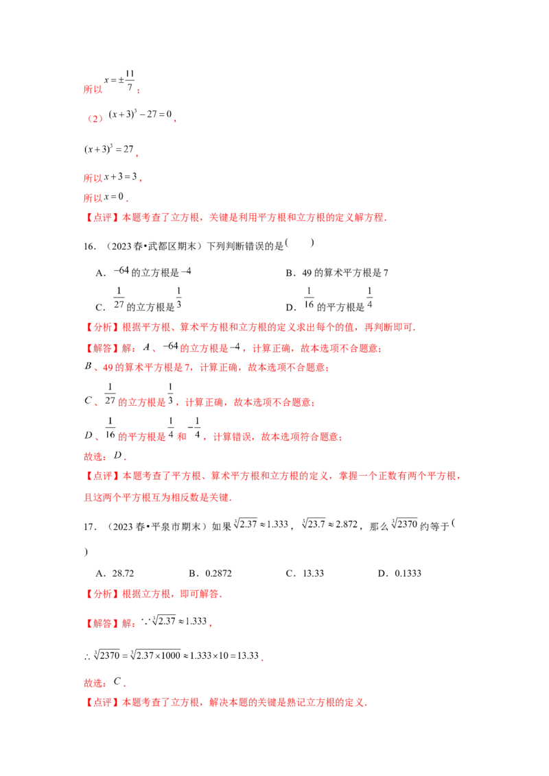 第6章实数章节复习卷（12个知识点+50题练习）（教师版）_初中数学_七年级数学下册（人教版）_常见题型通关讲解练-V3