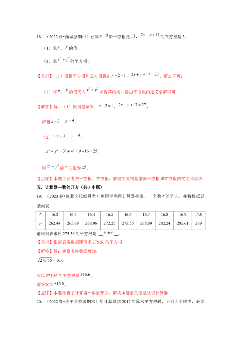 第6章实数章节复习卷（12个知识点+50题练习）（教师版）_初中数学_七年级数学下册（人教版）_常见题型通关讲解练-V3