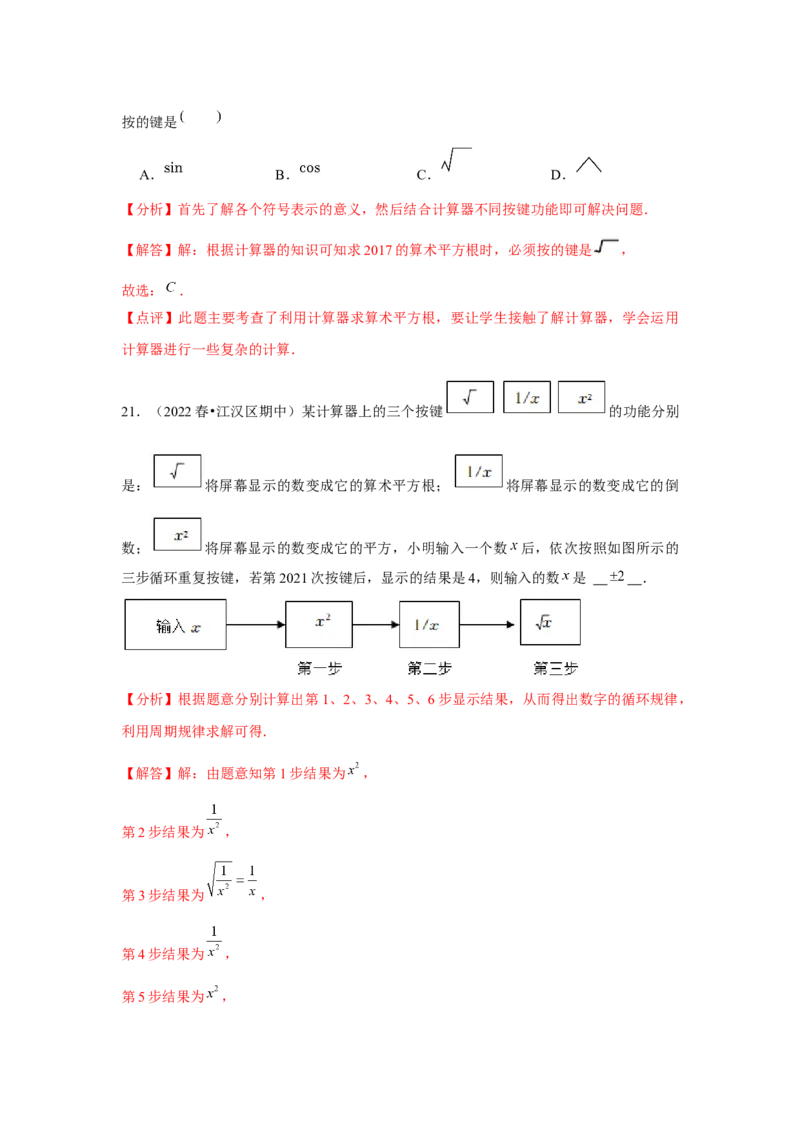 第6章实数章节复习卷（12个知识点+50题练习）（教师版）_初中数学_七年级数学下册（人教版）_常见题型通关讲解练-V3
