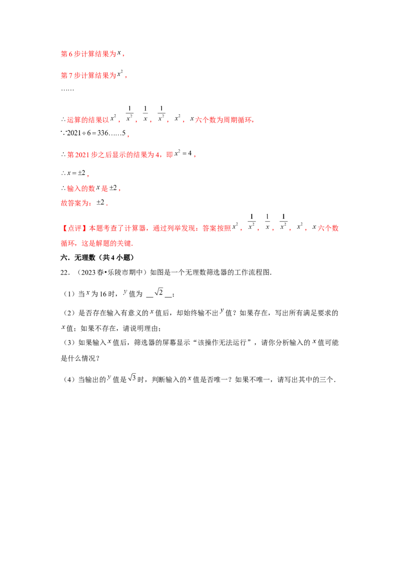 第6章实数章节复习卷（12个知识点+50题练习）（教师版）_初中数学_七年级数学下册（人教版）_常见题型通关讲解练-V3
