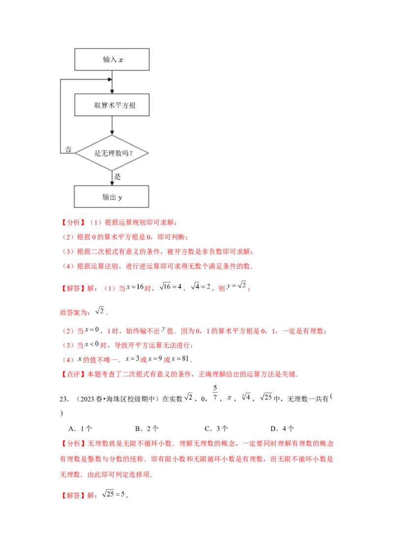 第6章实数章节复习卷（12个知识点+50题练习）（教师版）_初中数学_七年级数学下册（人教版）_常见题型通关讲解练-V3