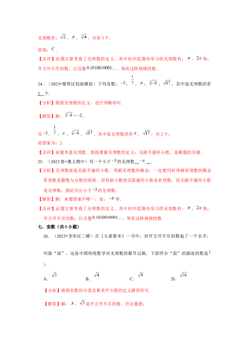 第6章实数章节复习卷（12个知识点+50题练习）（教师版）_初中数学_七年级数学下册（人教版）_常见题型通关讲解练-V3