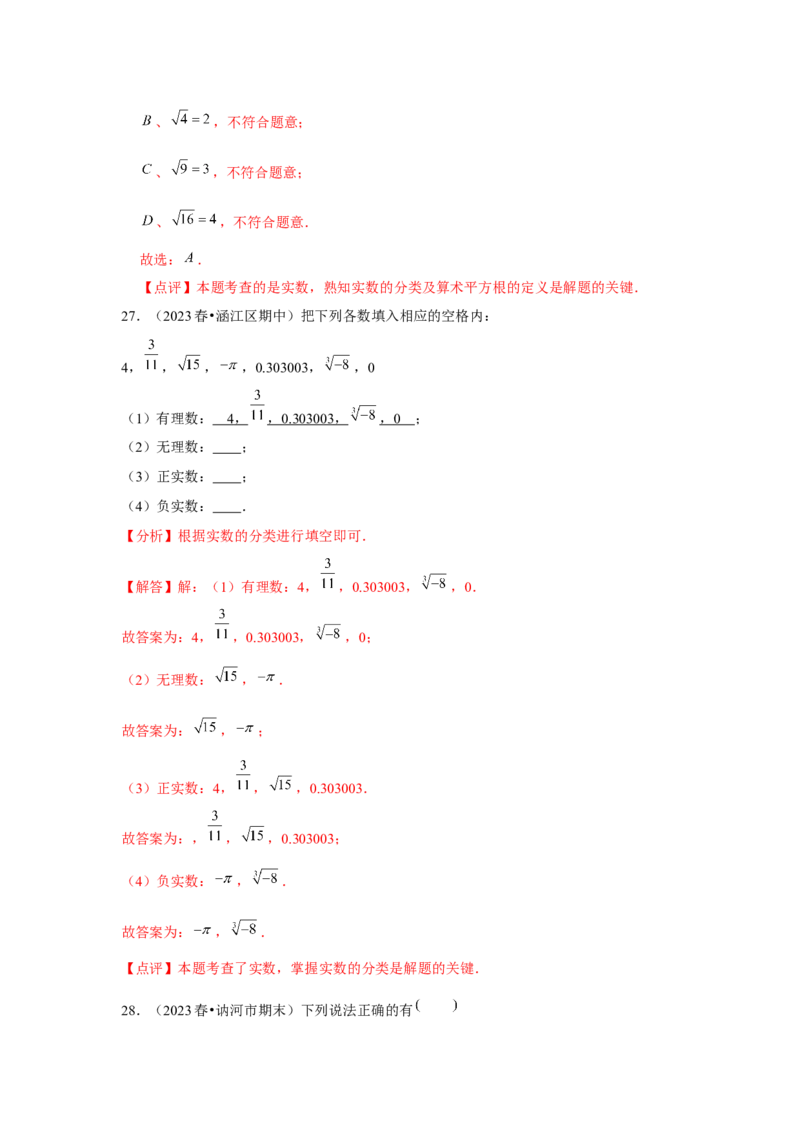 第6章实数章节复习卷（12个知识点+50题练习）（教师版）_初中数学_七年级数学下册（人教版）_常见题型通关讲解练-V3