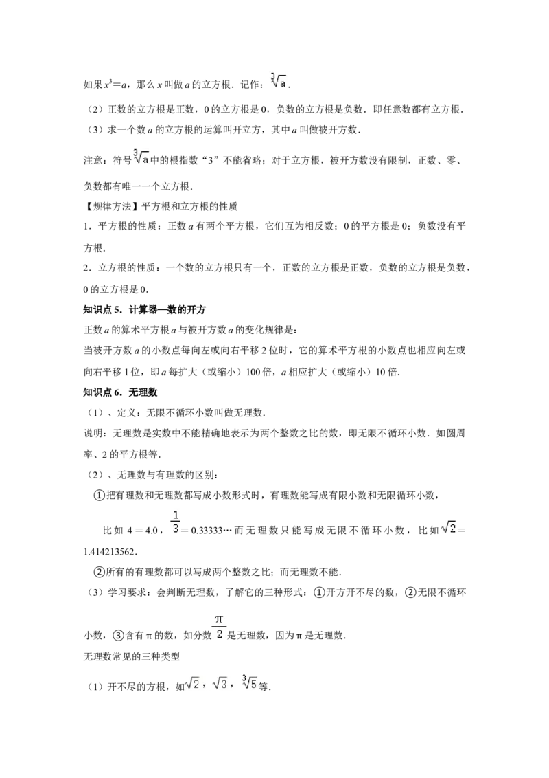 第6章实数章节复习卷（12个知识点+50题练习）（教师版）_初中数学_七年级数学下册（人教版）_常见题型通关讲解练-V3