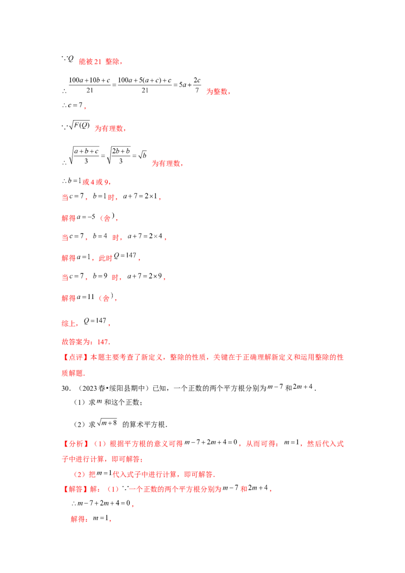 第6章实数章节复习卷（12个知识点+50题练习）（教师版）_初中数学_七年级数学下册（人教版）_常见题型通关讲解练-V3