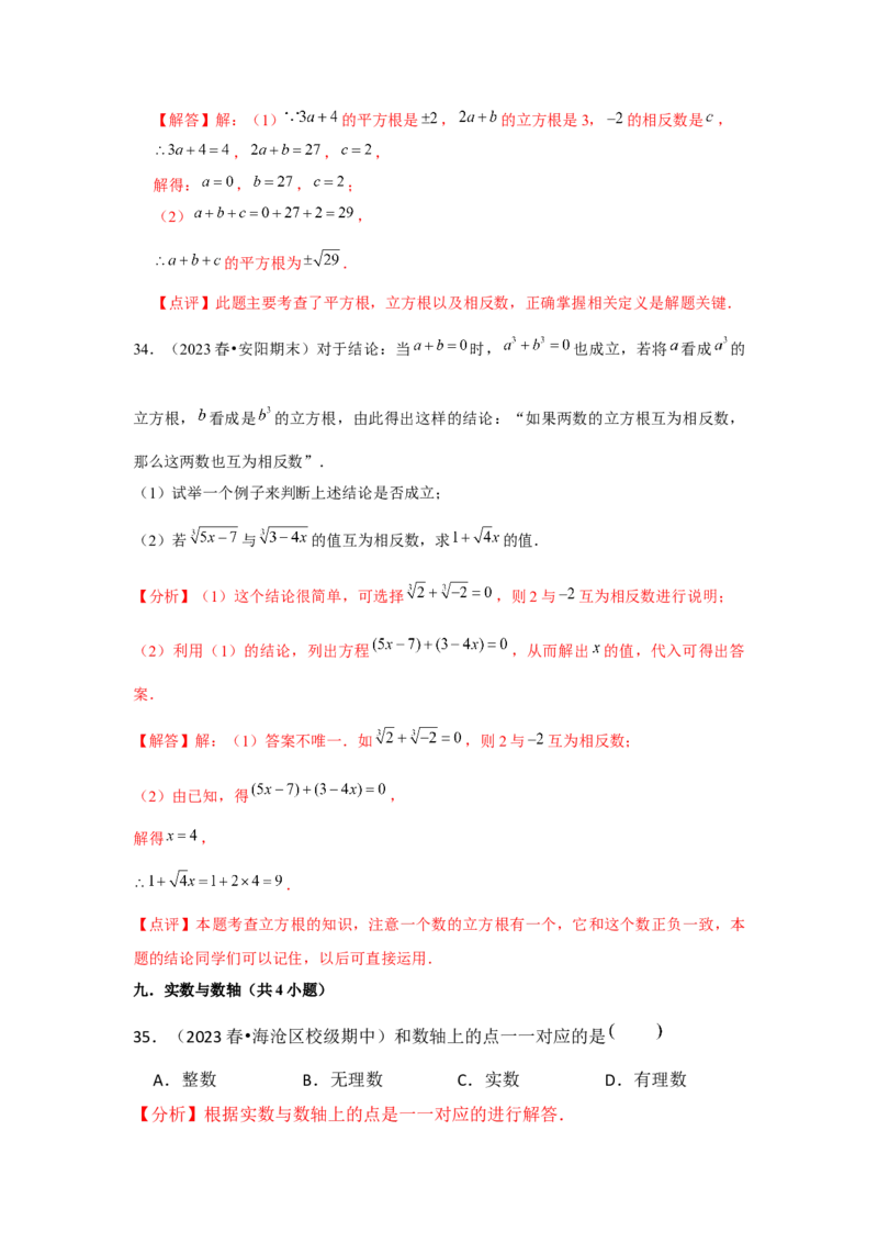 第6章实数章节复习卷（12个知识点+50题练习）（教师版）_初中数学_七年级数学下册（人教版）_常见题型通关讲解练-V3