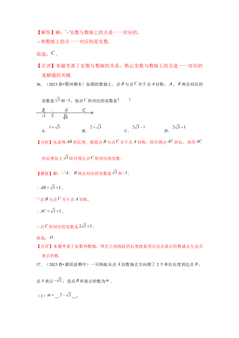 第6章实数章节复习卷（12个知识点+50题练习）（教师版）_初中数学_七年级数学下册（人教版）_常见题型通关讲解练-V3