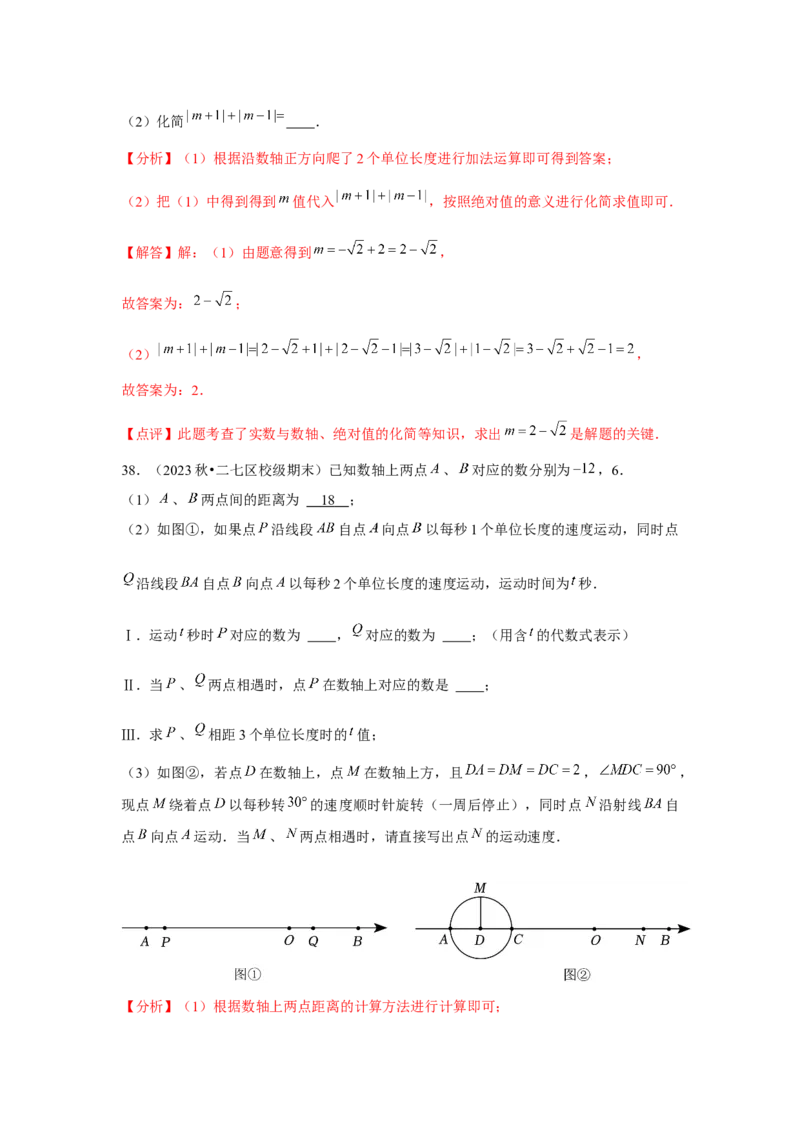 第6章实数章节复习卷（12个知识点+50题练习）（教师版）_初中数学_七年级数学下册（人教版）_常见题型通关讲解练-V3