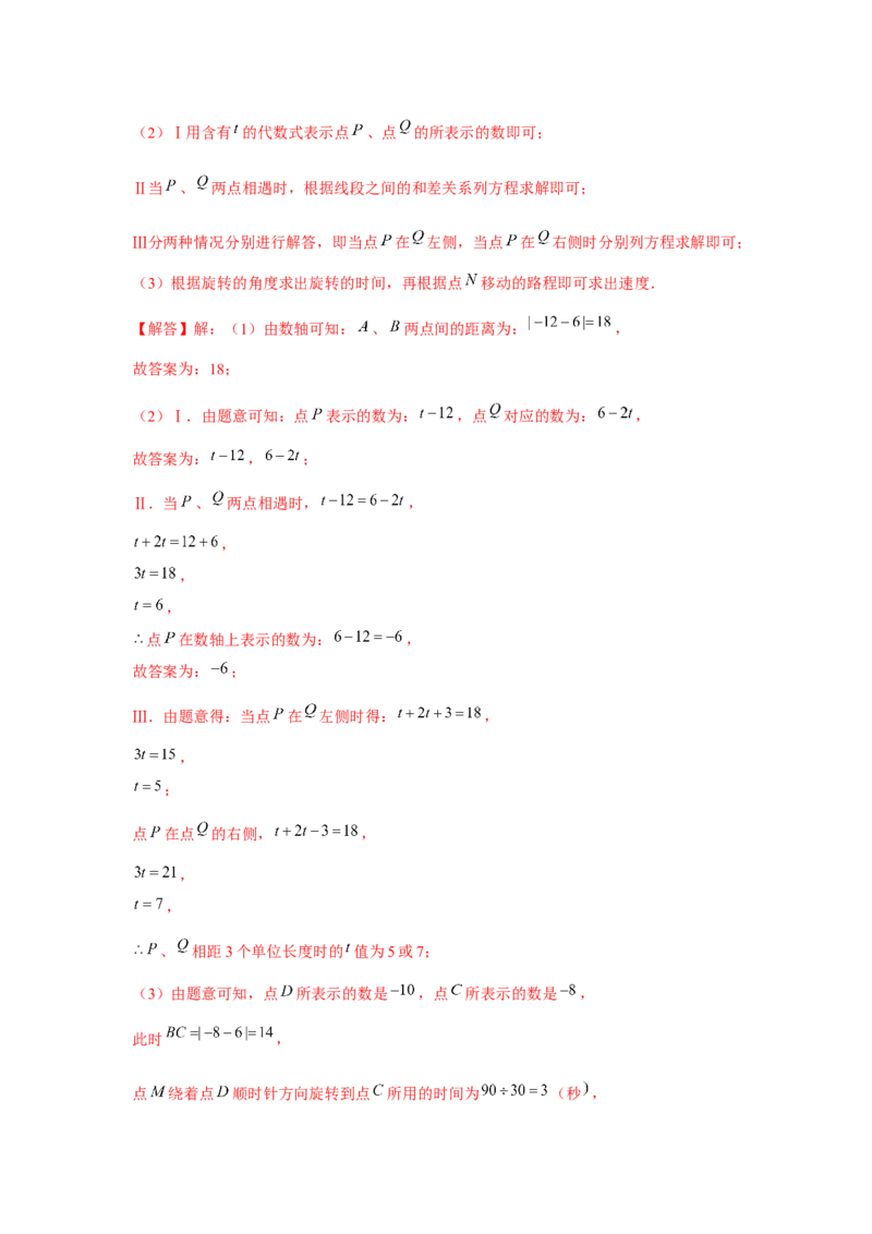 第6章实数章节复习卷（12个知识点+50题练习）（教师版）_初中数学_七年级数学下册（人教版）_常见题型通关讲解练-V3