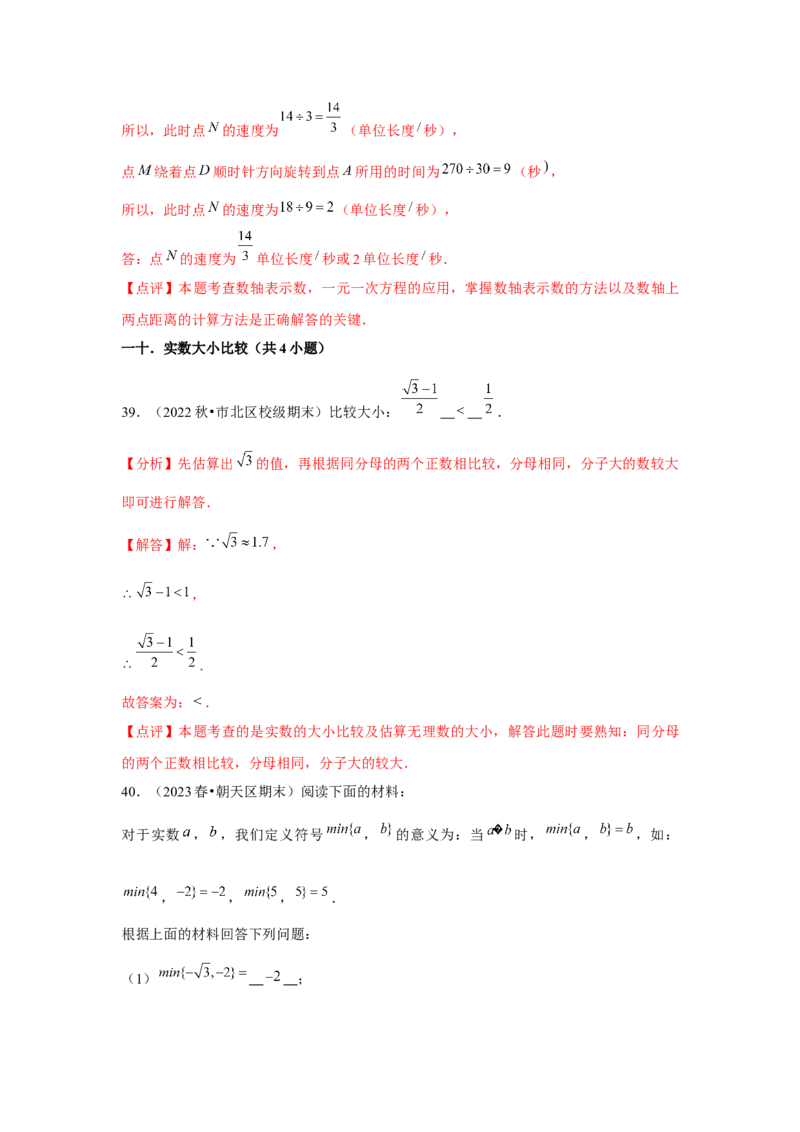 第6章实数章节复习卷（12个知识点+50题练习）（教师版）_初中数学_七年级数学下册（人教版）_常见题型通关讲解练-V3
