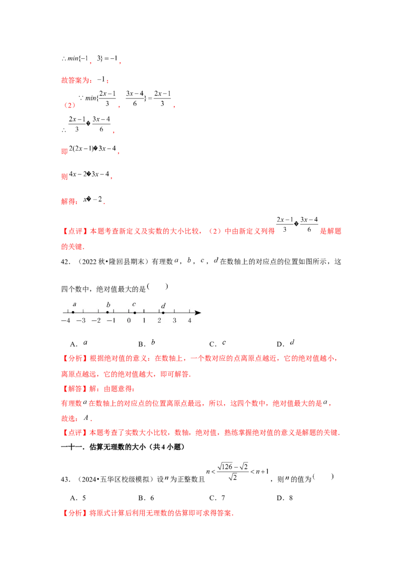 第6章实数章节复习卷（12个知识点+50题练习）（教师版）_初中数学_七年级数学下册（人教版）_常见题型通关讲解练-V3