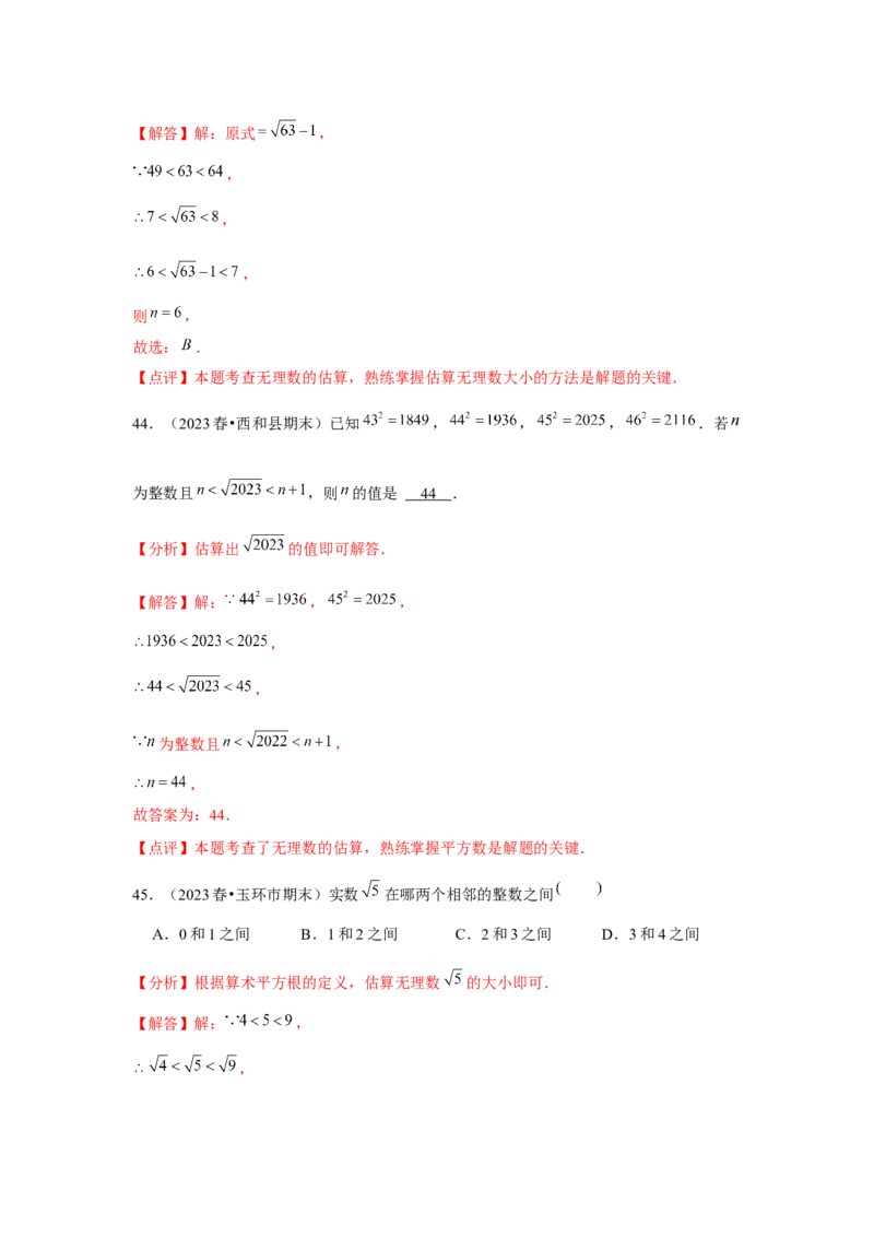 第6章实数章节复习卷（12个知识点+50题练习）（教师版）_初中数学_七年级数学下册（人教版）_常见题型通关讲解练-V3