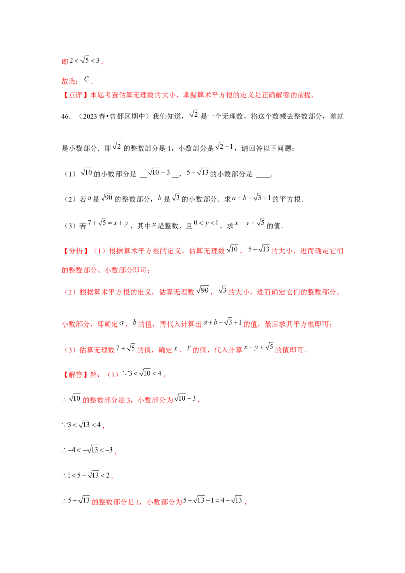 第6章实数章节复习卷（12个知识点+50题练习）（教师版）_初中数学_七年级数学下册（人教版）_常见题型通关讲解练-V3