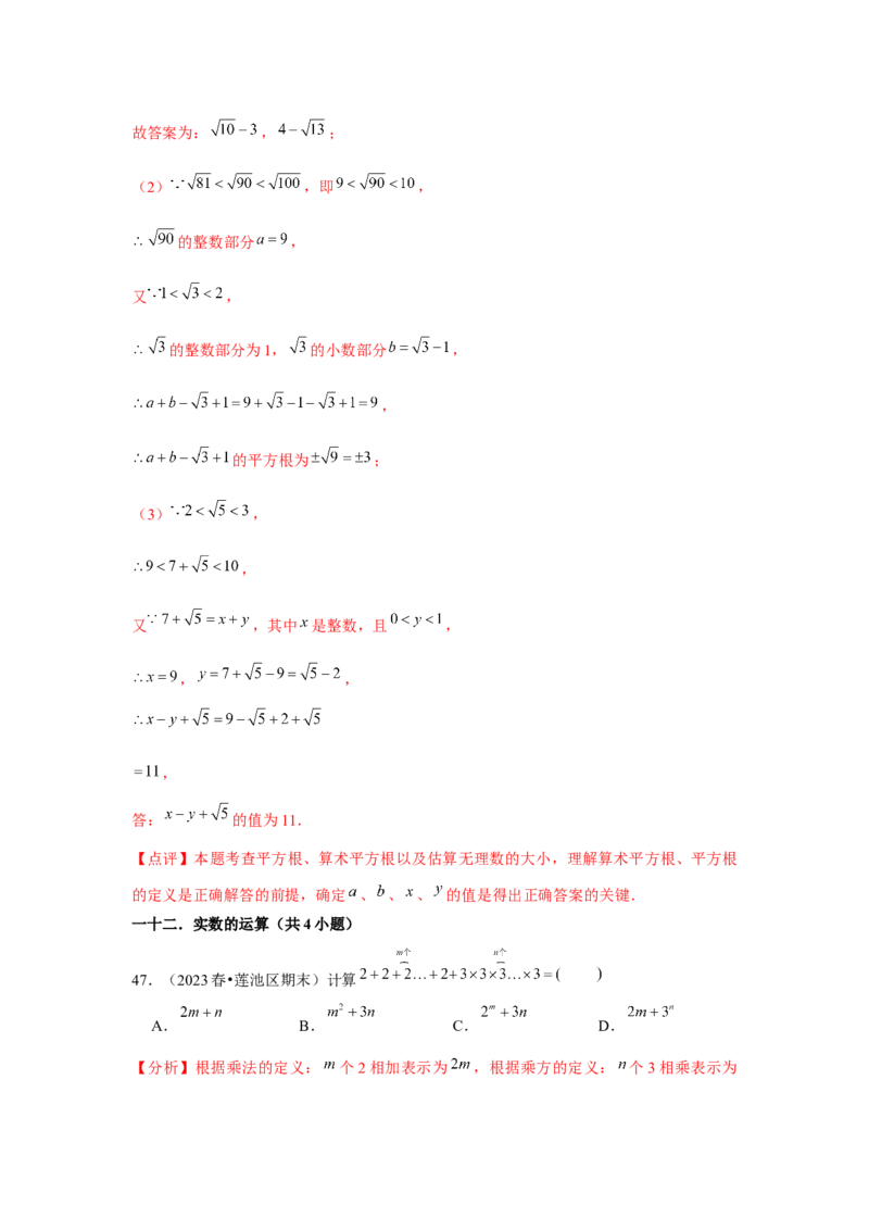 第6章实数章节复习卷（12个知识点+50题练习）（教师版）_初中数学_七年级数学下册（人教版）_常见题型通关讲解练-V3