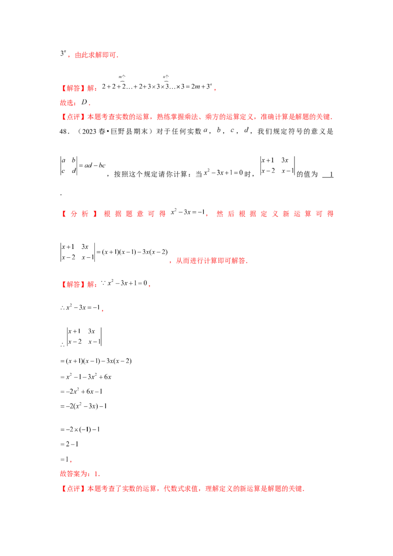 第6章实数章节复习卷（12个知识点+50题练习）（教师版）_初中数学_七年级数学下册（人教版）_常见题型通关讲解练-V3
