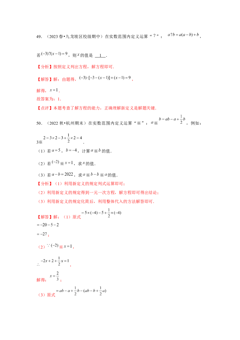 第6章实数章节复习卷（12个知识点+50题练习）（教师版）_初中数学_七年级数学下册（人教版）_常见题型通关讲解练-V3