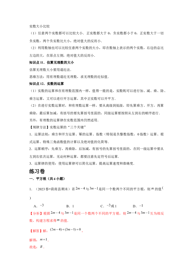 第6章实数章节复习卷（12个知识点+50题练习）（教师版）_初中数学_七年级数学下册（人教版）_常见题型通关讲解练-V3
