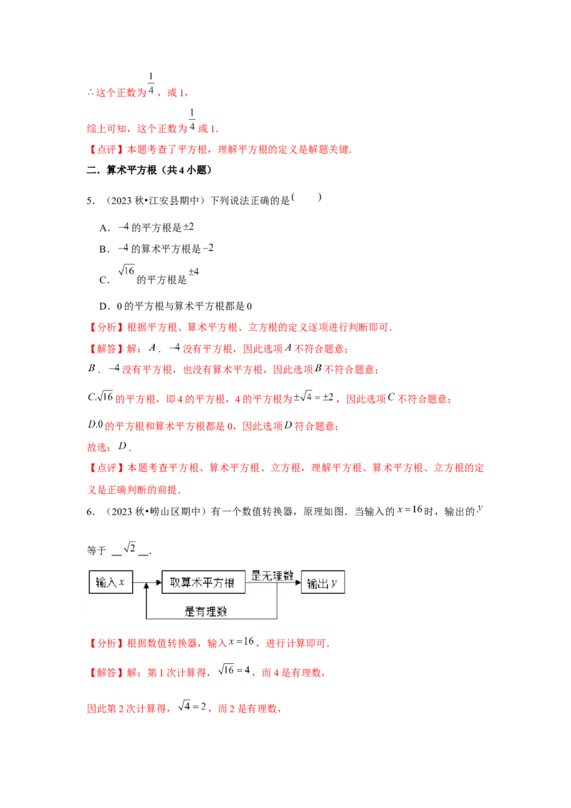 第6章实数章节复习卷（12个知识点+50题练习）（教师版）_初中数学_七年级数学下册（人教版）_常见题型通关讲解练-V3