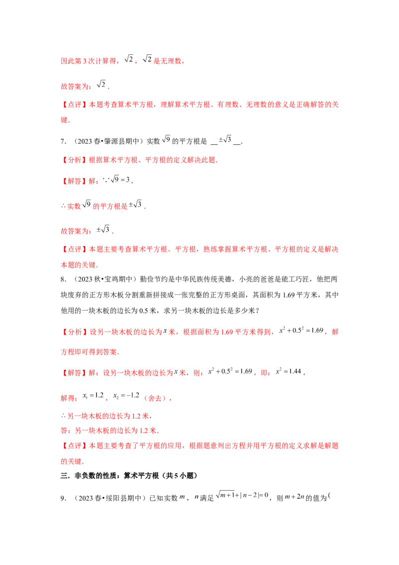 第6章实数章节复习卷（12个知识点+50题练习）（教师版）_初中数学_七年级数学下册（人教版）_常见题型通关讲解练-V3