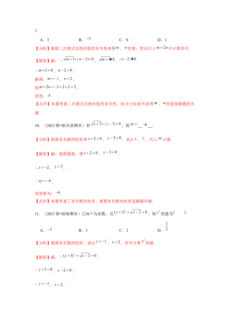 第6章实数章节复习卷（12个知识点+50题练习）（教师版）_初中数学_七年级数学下册（人教版）_常见题型通关讲解练-V3