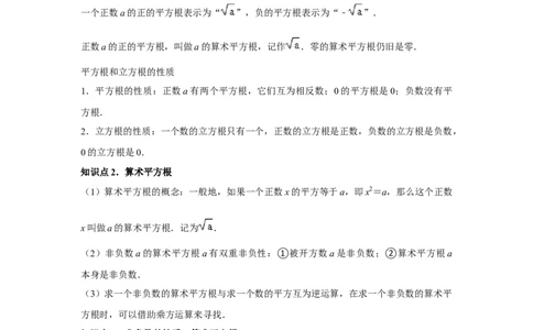 第6章实数章节复习卷（12个知识点+50题练习）（教师版）_初中数学_七年级数学下册（人教版）_常见题型通关讲解练-V3