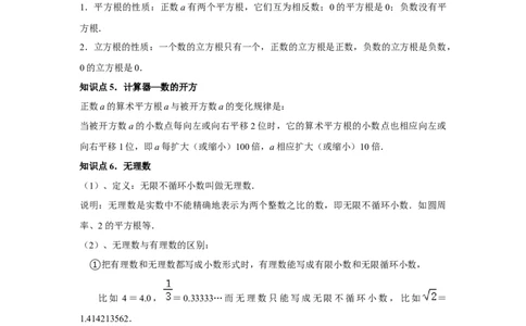 第6章实数章节复习卷（12个知识点+50题练习）（教师版）_初中数学_七年级数学下册（人教版）_常见题型通关讲解练-V3