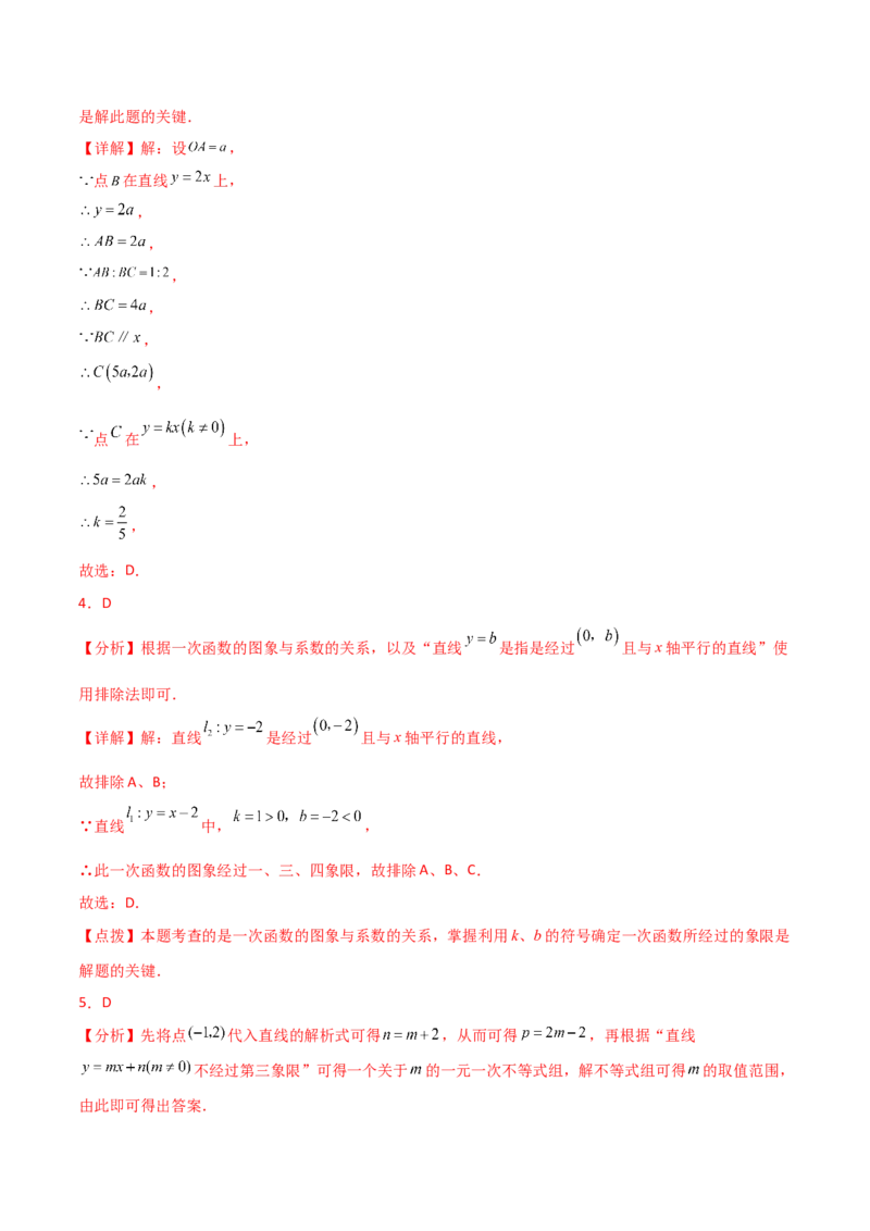 第19章一次函数（单元测试&middot;培优卷）-（人教版）_初中数学_八年级数学下册（人教版）_专题突破练习-V4