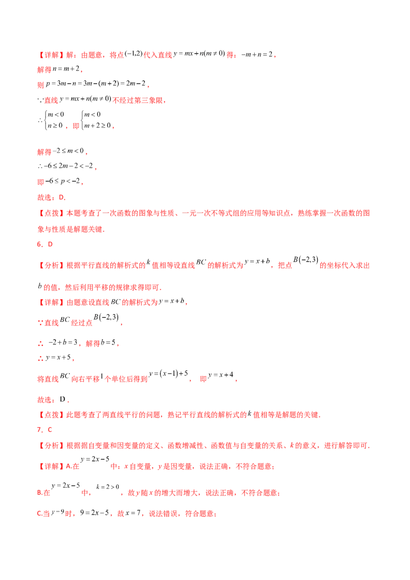 第19章一次函数（单元测试&middot;培优卷）-（人教版）_初中数学_八年级数学下册（人教版）_专题突破练习-V4