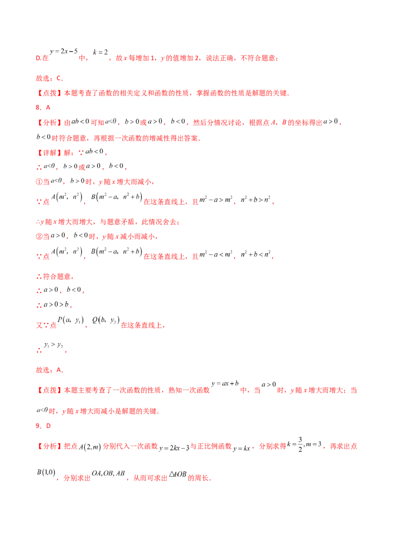 第19章一次函数（单元测试&middot;培优卷）-（人教版）_初中数学_八年级数学下册（人教版）_专题突破练习-V4